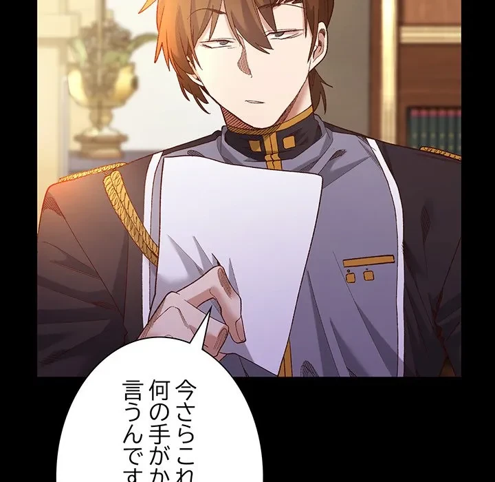 お嬢様は私がお守りいたします 第12話 - 123