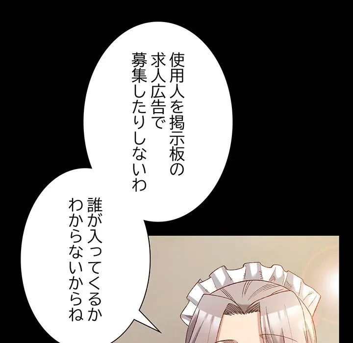 お嬢様は私がお守りいたします 第12話 - 126