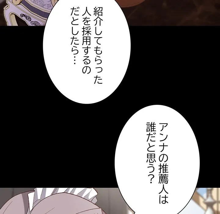 お嬢様は私がお守りいたします 第12話 - 130