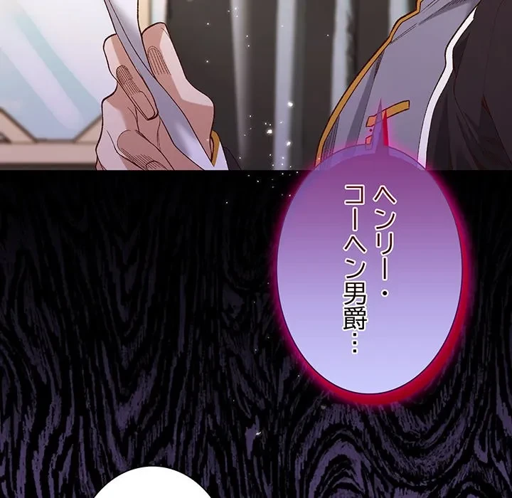 お嬢様は私がお守りいたします 第12話 - 134