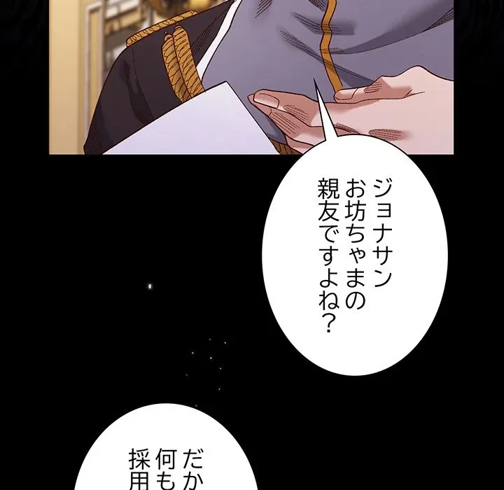 お嬢様は私がお守りいたします 第12話 - 136