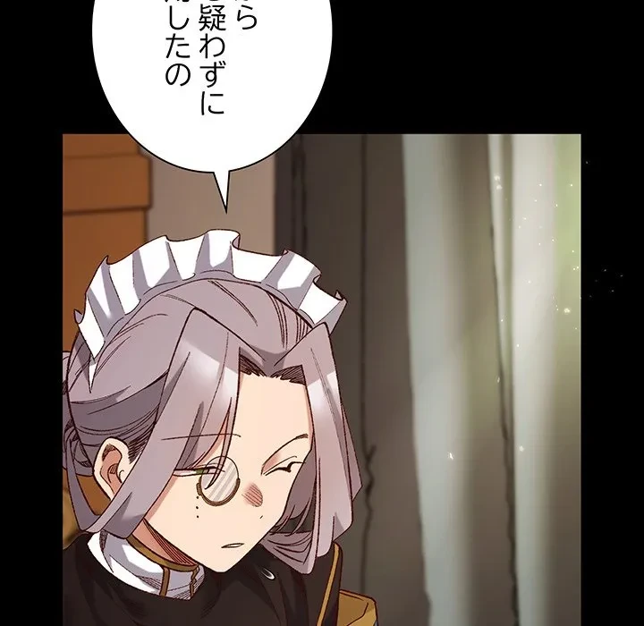 お嬢様は私がお守りいたします 第12話 - 137