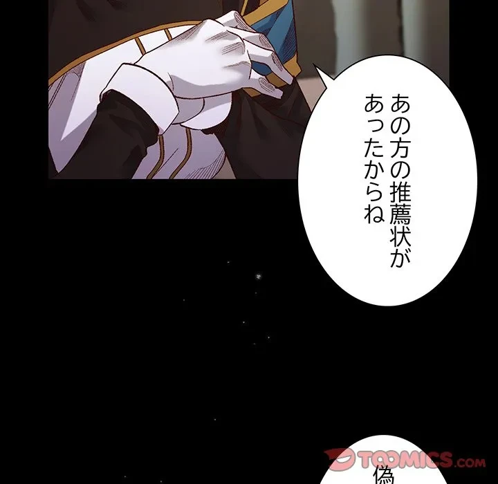 お嬢様は私がお守りいたします 第12話 - 138