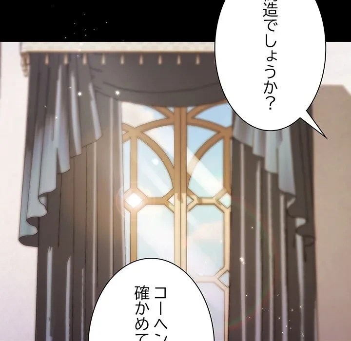 お嬢様は私がお守りいたします 第12話 - 139