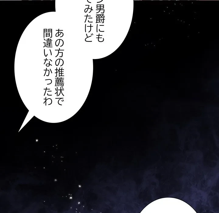 お嬢様は私がお守りいたします 第12話 - 140