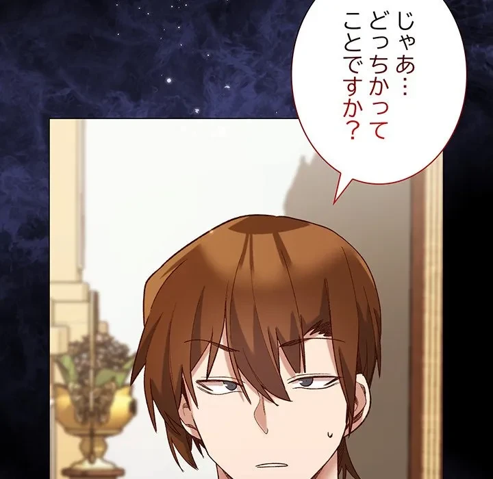 お嬢様は私がお守りいたします 第12話 - 141