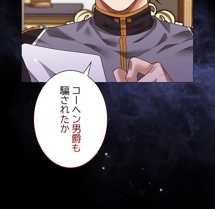 お嬢様は私がお守りいたします 第12話 - 142