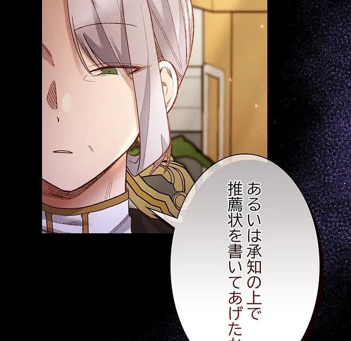 お嬢様は私がお守りいたします 第12話 - 144