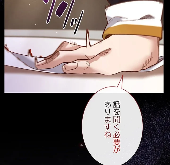 お嬢様は私がお守りいたします 第12話 - 146