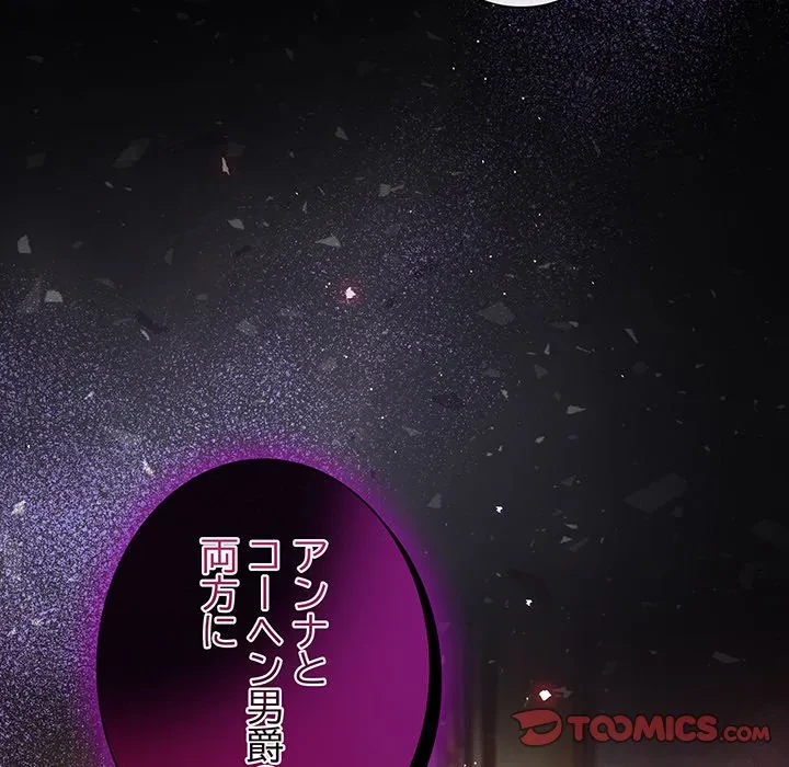 お嬢様は私がお守りいたします 第12話 - 147