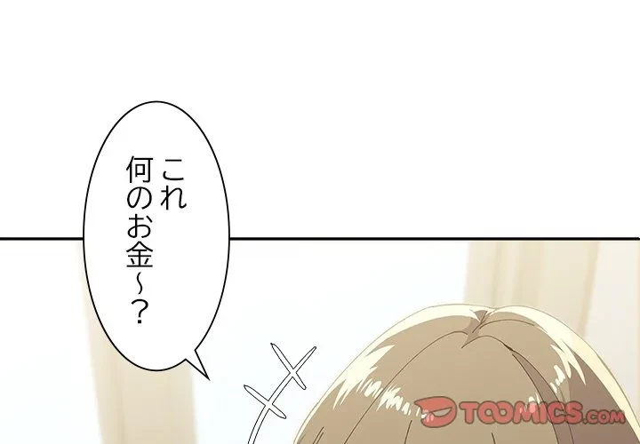 家族でダメだって！ 第0話 - 1