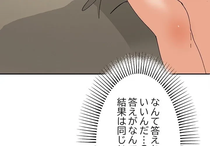 家族でダメだって！ 第0話 - 4