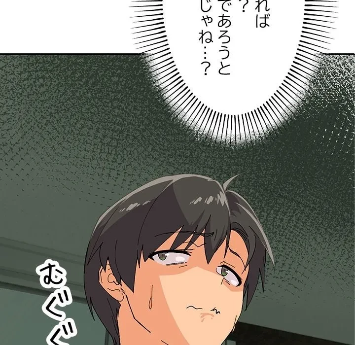 家族でダメだって！ 第0話 - 5