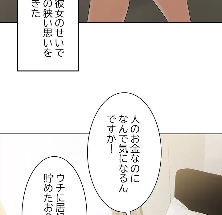 家族でダメだって！ 第0話 - 9