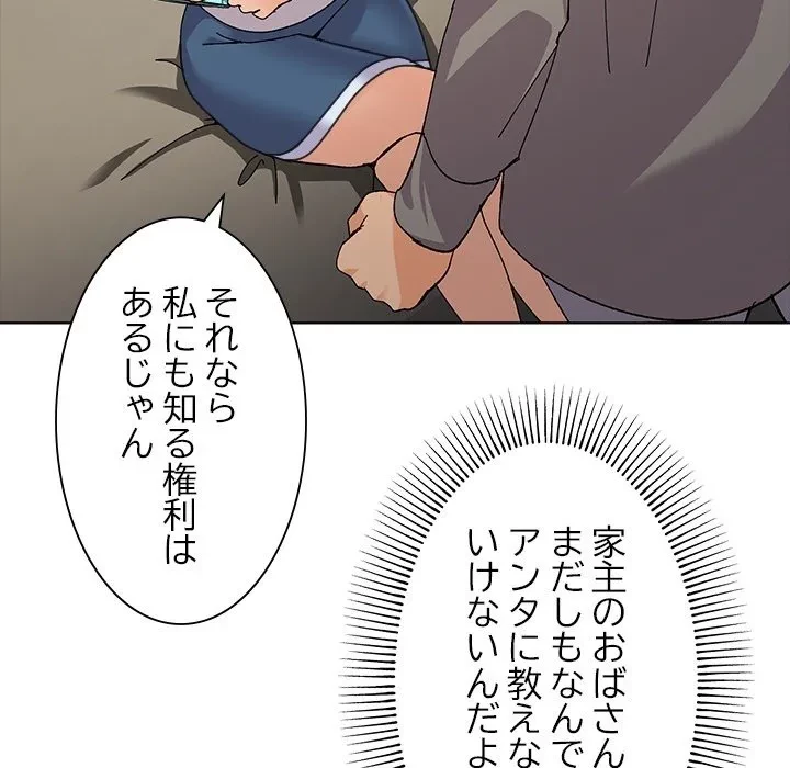 家族でダメだって！ 第0話 - 11