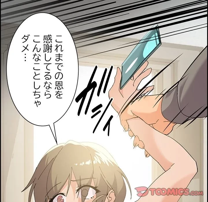 家族でダメだって！ 第0話 - 17