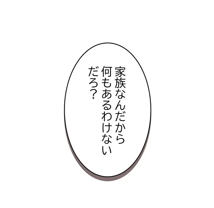 家族でダメだって！ 第6話 - 6