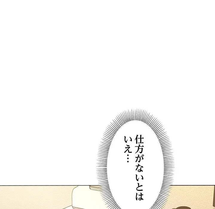 家族でダメだって！ 第6話 - 23