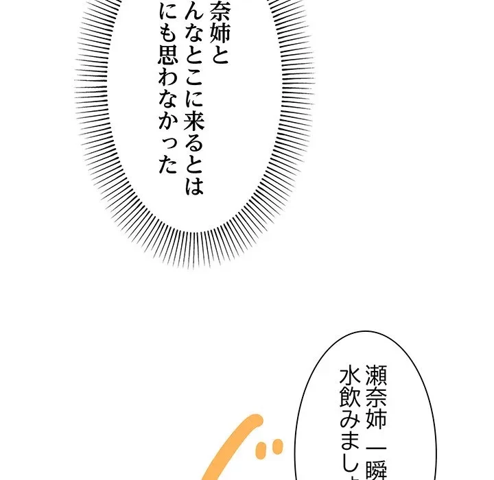 家族でダメだって！ 第6話 - 25