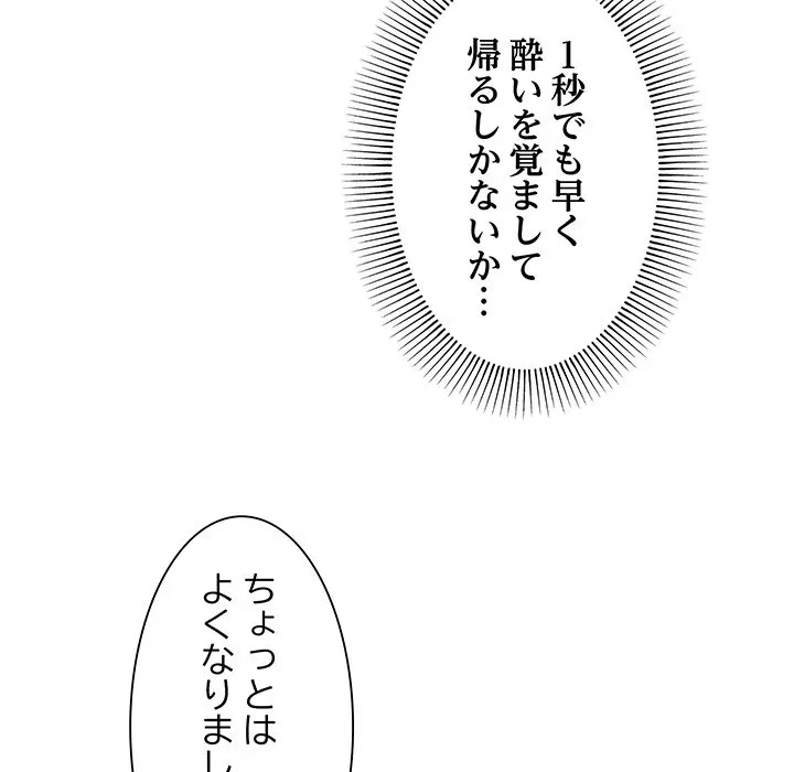 家族でダメだって！ 第6話 - 32