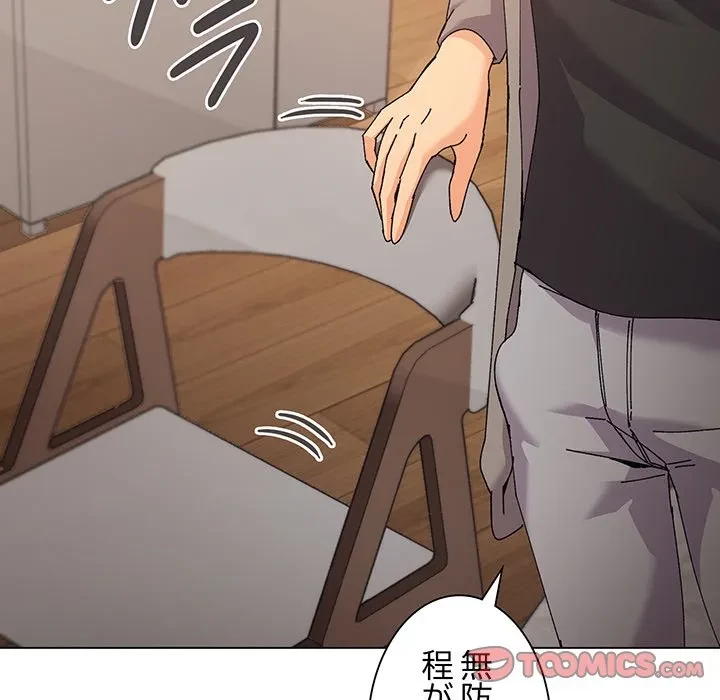 家族でダメだって！ 第6話 - 52