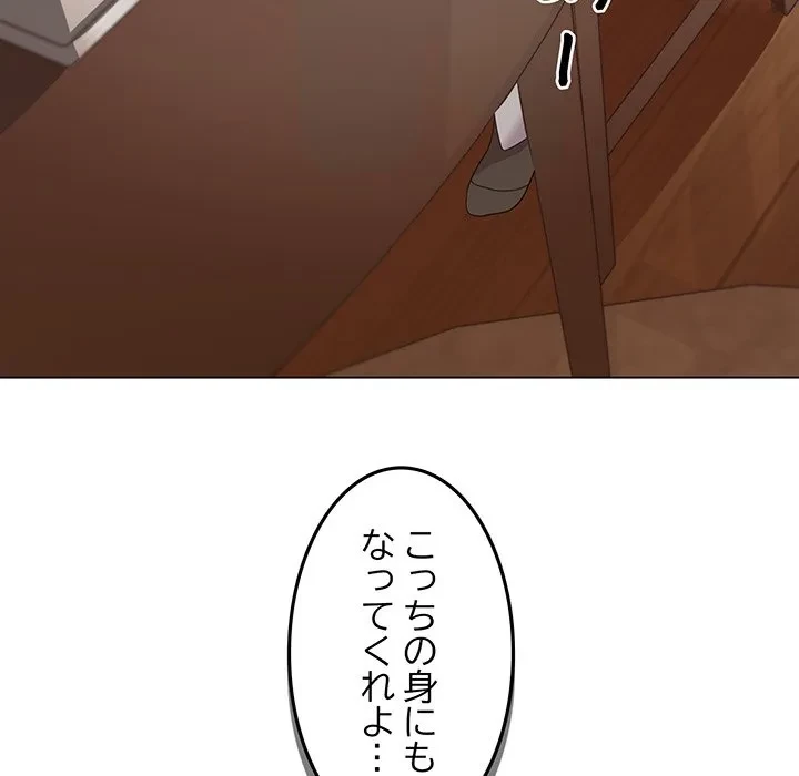 家族でダメだって！ 第6話 - 55