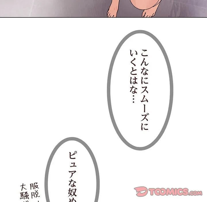 家族でダメだって！ 第6話 - 64