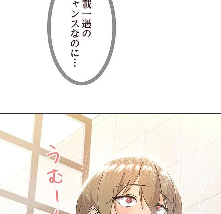 家族でダメだって！ 第6話 - 74