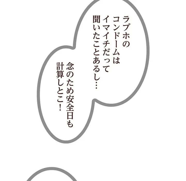 家族でダメだって！ 第6話 - 84