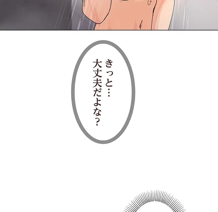 家族でダメだって！ 第6話 - 86