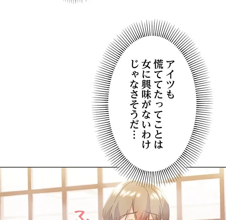 家族でダメだって！ 第6話 - 90