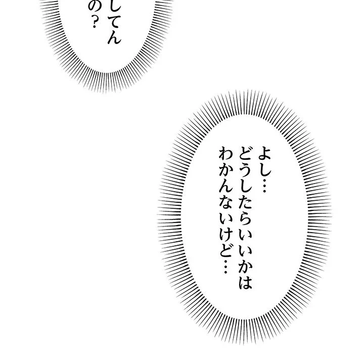 家族でダメだって！ 第6話 - 92