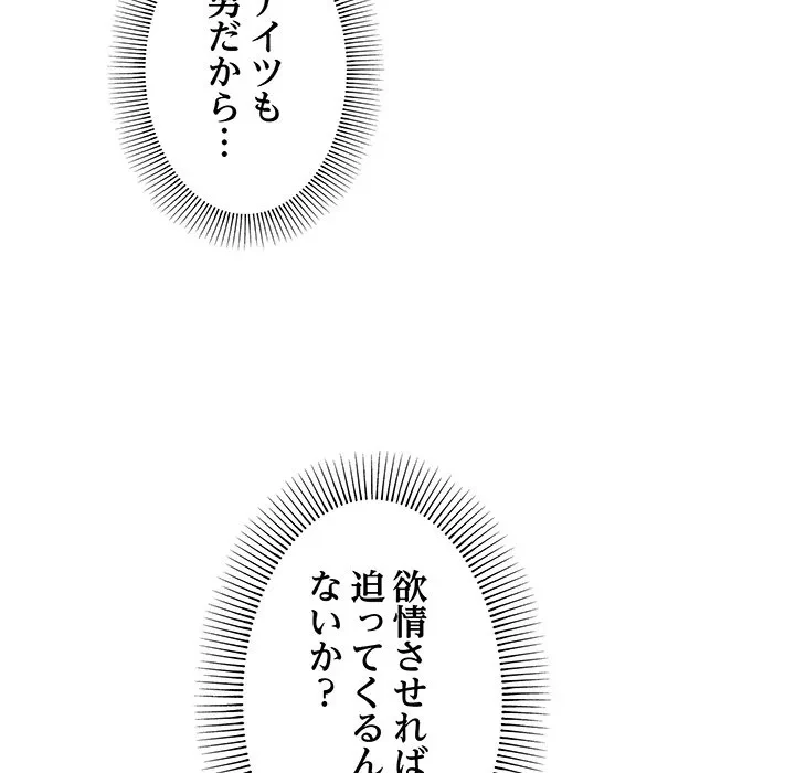 家族でダメだって！ 第6話 - 94