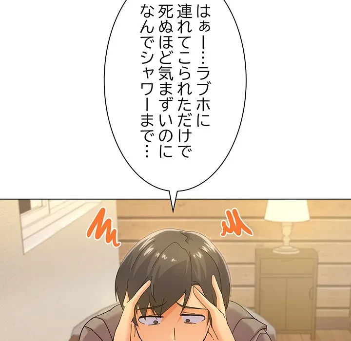 家族でダメだって！ 第6話 - 101