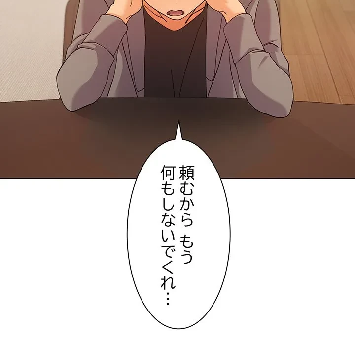 家族でダメだって！ 第6話 - 102