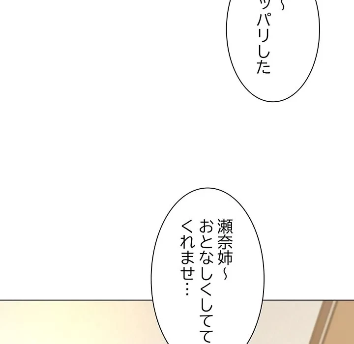 家族でダメだって！ 第6話 - 105