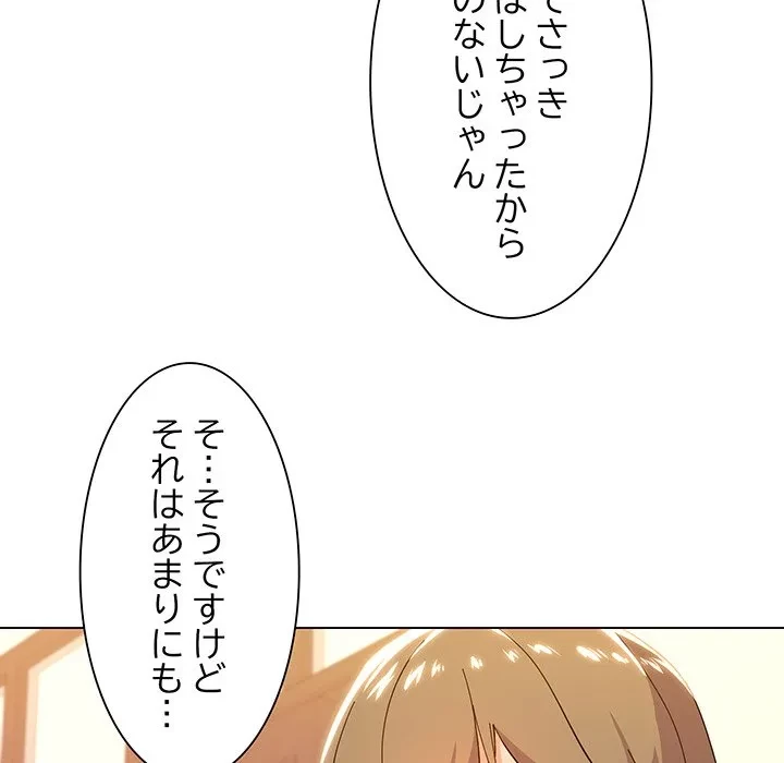 家族でダメだって！ 第6話 - 110