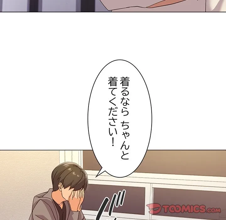 家族でダメだって！ 第6話 - 112