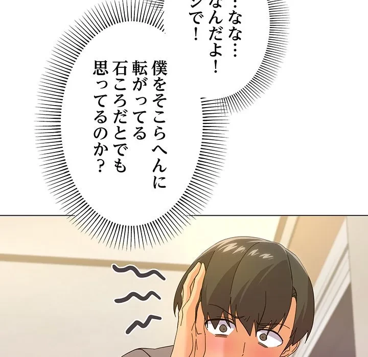 家族でダメだって！ 第6話 - 114