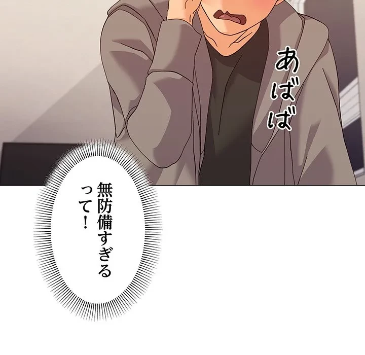 家族でダメだって！ 第6話 - 115