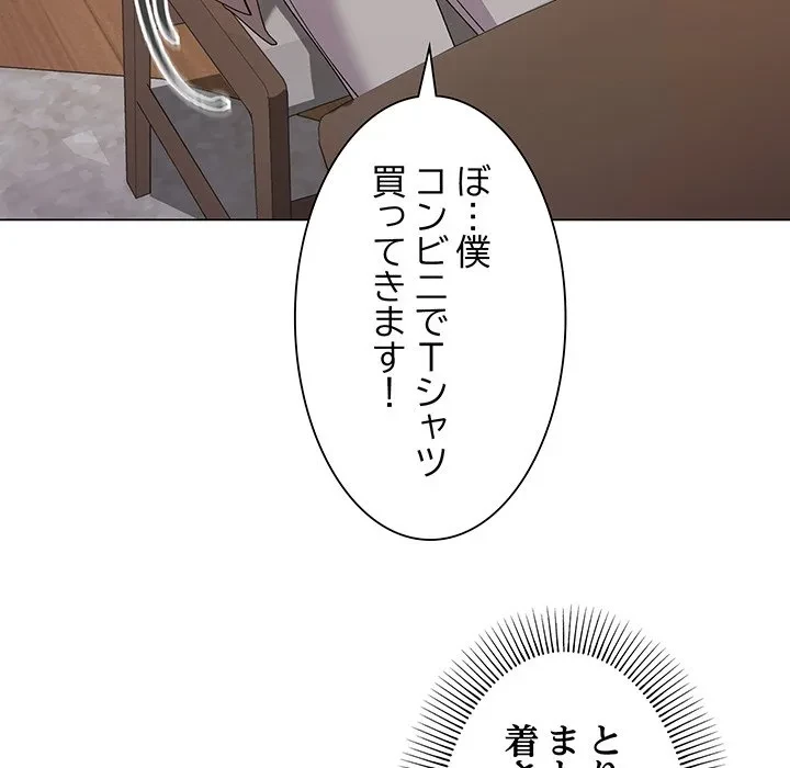 家族でダメだって！ 第6話 - 117