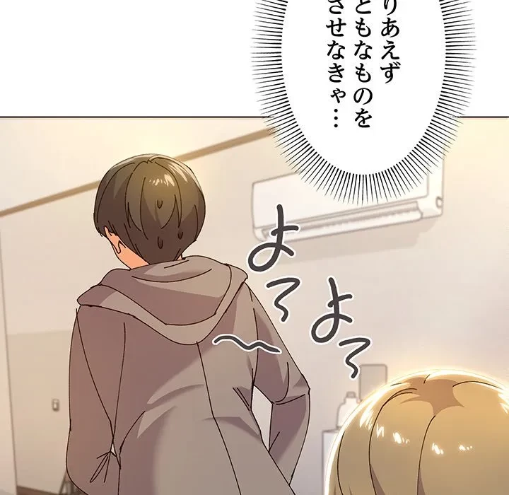 家族でダメだって！ 第6話 - 118