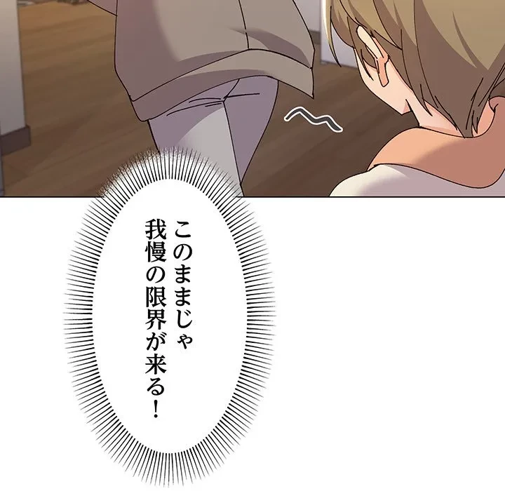 家族でダメだって！ 第6話 - 119