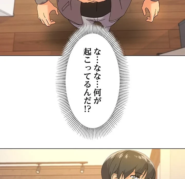 家族でダメだって！ 第6話 - 127