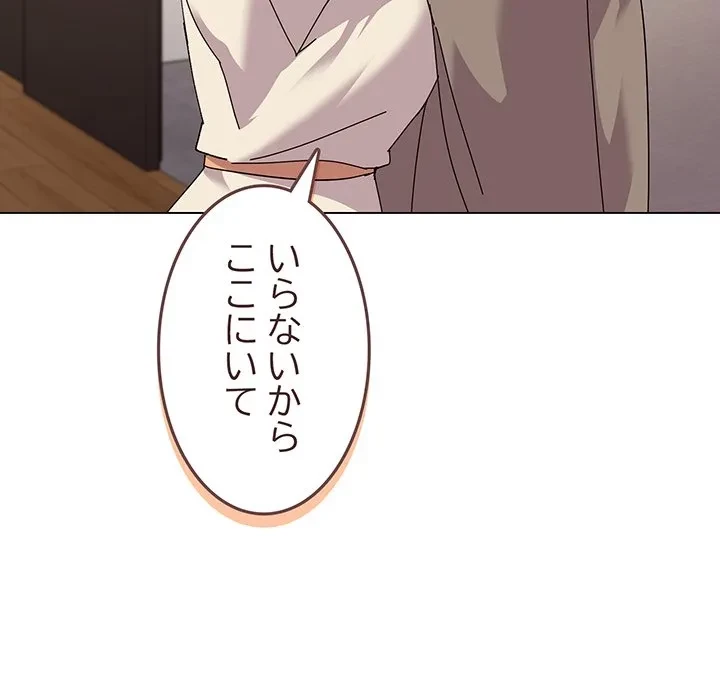 家族でダメだって！ 第6話 - 131