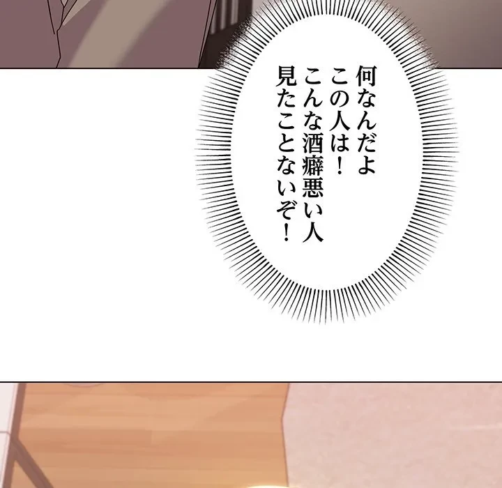 家族でダメだって！ 第6話 - 133