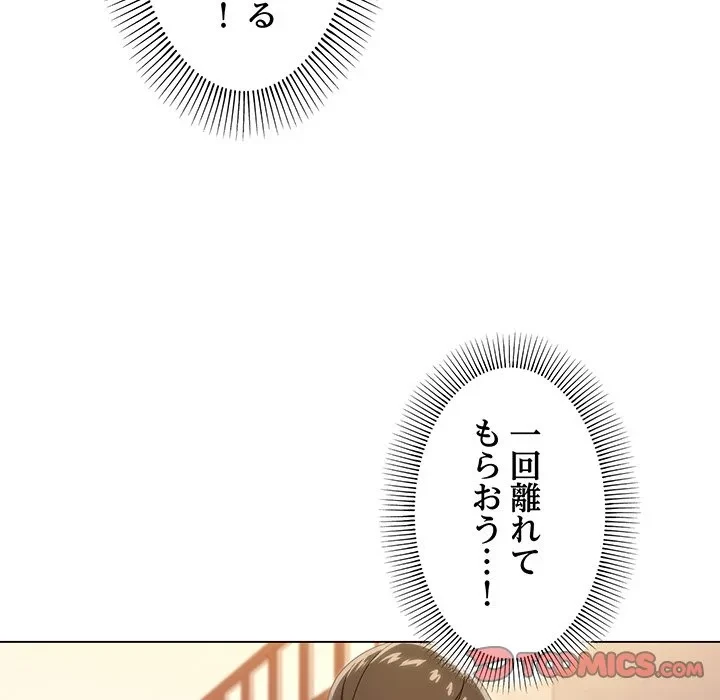 家族でダメだって！ 第6話 - 136