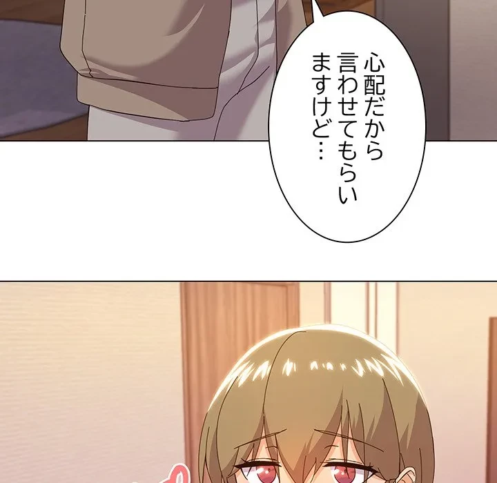 家族でダメだって！ 第6話 - 143