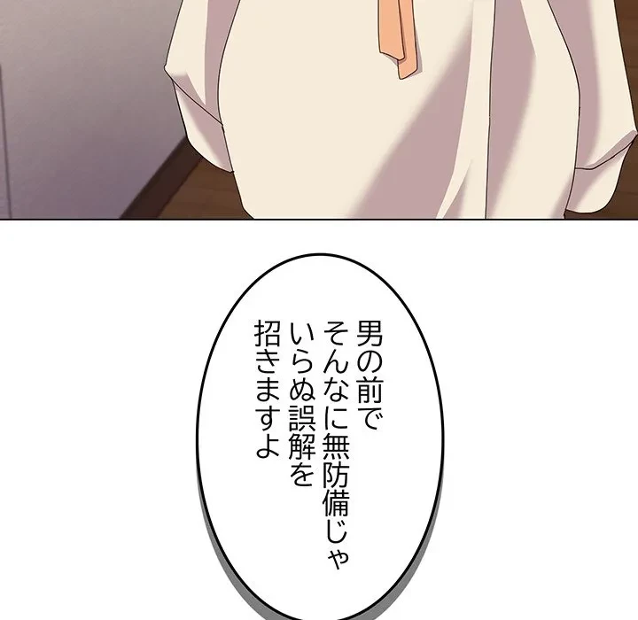 家族でダメだって！ 第6話 - 145