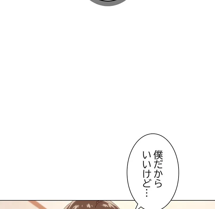 家族でダメだって！ 第6話 - 146